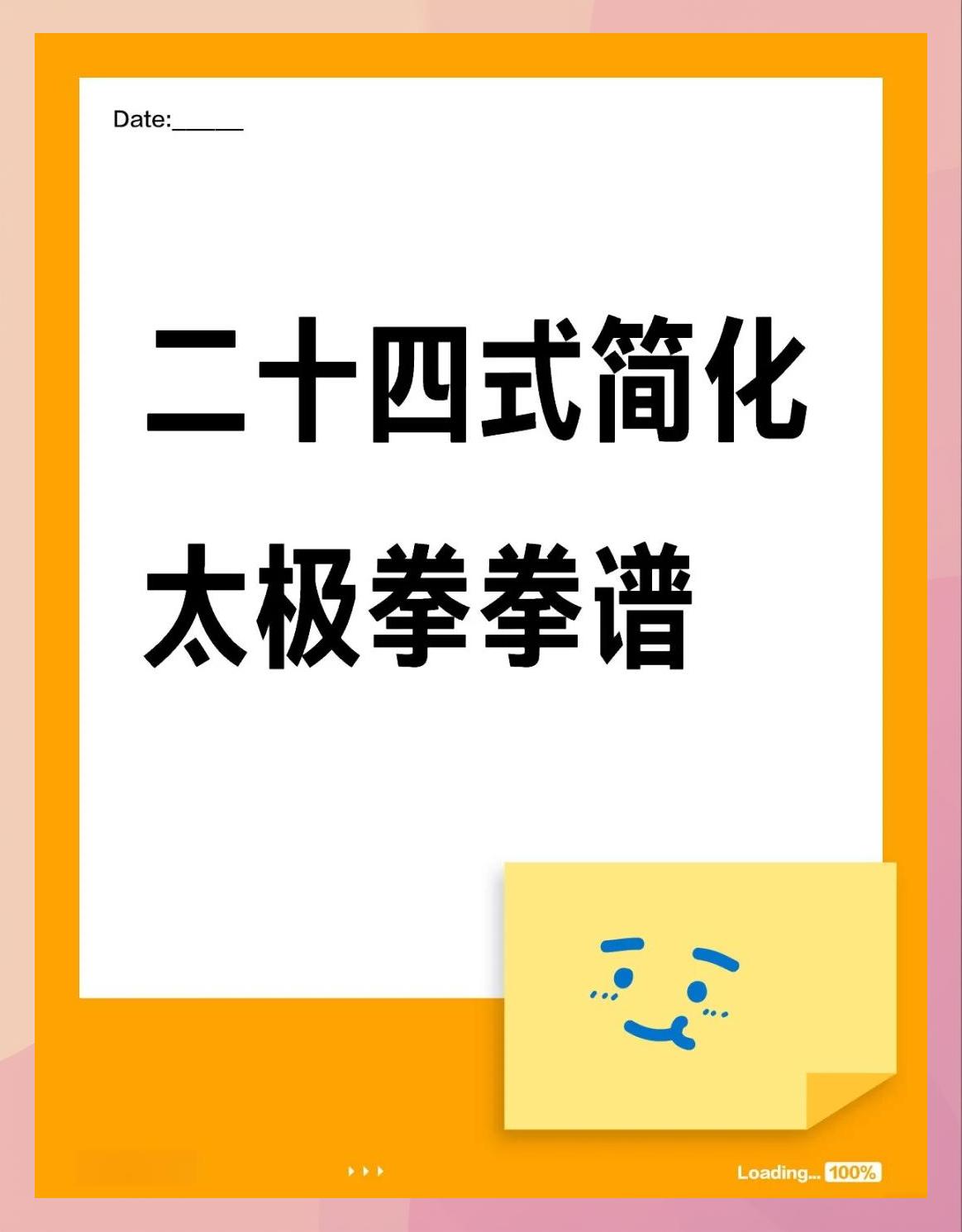 详细阅读:太极拳24式太极拳教学(太极拳24式全套分解演练完整版) 太极拳24式太极拳教学(太极拳24式全套分解演练完整版)